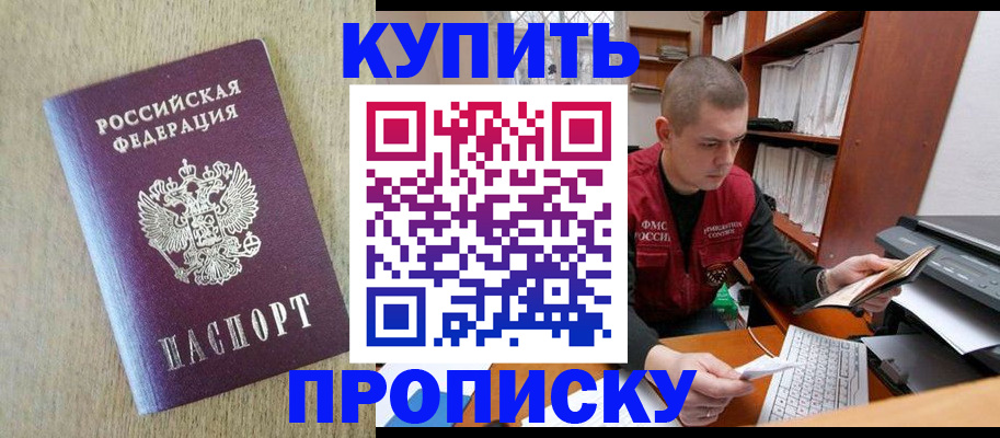 временная прописка в Приозерске