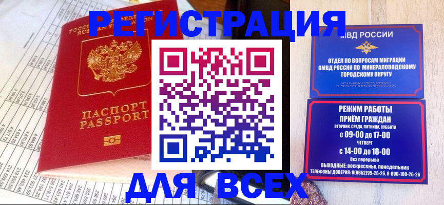 прописка штамп в Приозерске